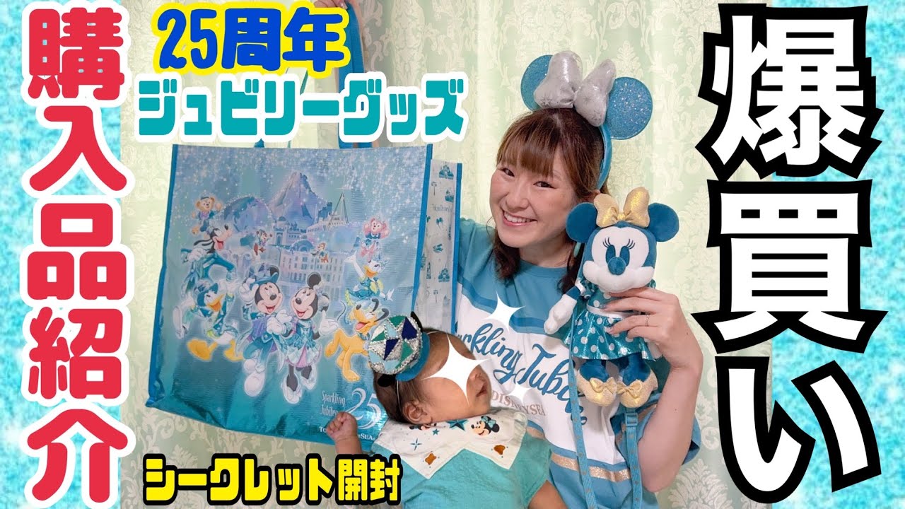 Secret Unboxing] I went on a shopping spree because the DisneySea