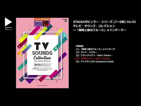 下町ロケット 〜Main Theme〜 服部 隆之