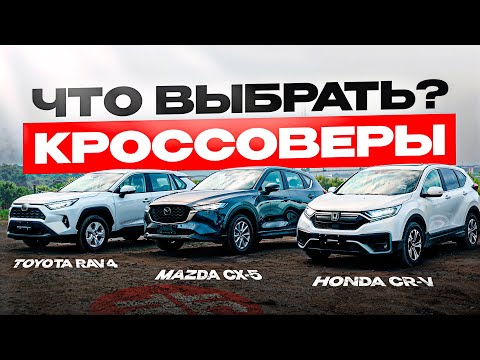 СРАВНИТЕ, прежде чем ПОКУПАТЬ! RAV4/CX5/CRV