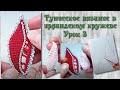 Тунисское вязание в ирландском кружеве. Урок 3.  Irish crochet lace & tunisian crochet