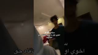😂😂🤣#ترند_السعودية #ترند #shorts #tiktok #مشاهير #السعودية ...