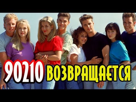 Смотреть онлайн сериал беверли хиллз 90210 в хорошем качестве