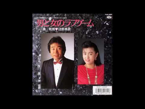 GOOD PRICEシリーズ 特選!演歌名曲集4~男と女のラブゲーム 本人歌唱 [CD] 男と女のラブゲーム｜日野美歌&葵司郎 - YouTube
