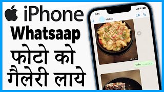 iphone me whatsapp photo gallery me kaise laye