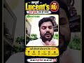 Lucent GK/GS का पूरा कोर्स सिर्फ 99 में! 🔥 #gk #lucent #study #lucentgk