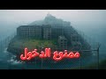 10 أماكن ممنوعة على البشر مستحيل تدخلها