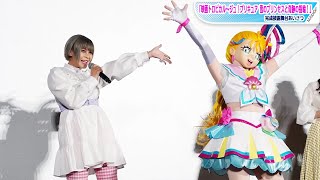 ファイルーズあい「映画トロピカル～ジュ！プリキュア」ファンを前に歓喜　「映画でしか見られない一面も」