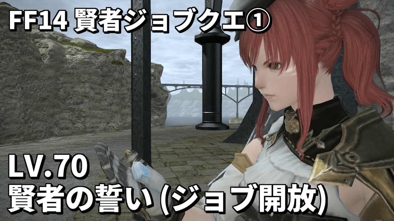 FF14 ジョブ石板スタンド 賢者 FF14 ジョブ石板スタンド 賢者 FF14 ジョブ石板スタンド 賢者