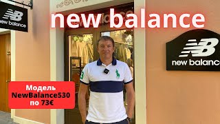 NEW BALANCE. Модель 530 - 73€. Аутлет La Roca Village - 13.10.2023. #newbalance #newbalance530.
