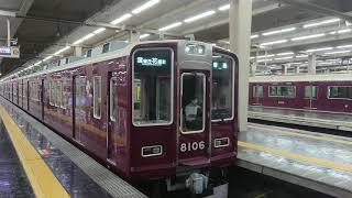 阪急電車 宝塚線 8000系 8006F 発車 大阪梅田駅