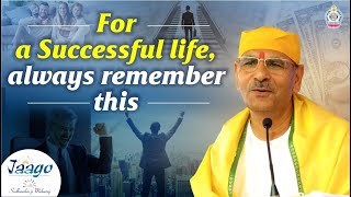 For a successful life, always remember this | #happiness  #success #sudhanshujimaharaj #life  #goals