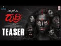 Rudri - Teaser | Badiger Devendra | Paavana Gowda | Sadhu Kokila | C R Manjunath | #laharimusic