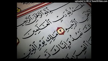 الفاتحة - القارئ عبد الله بركات