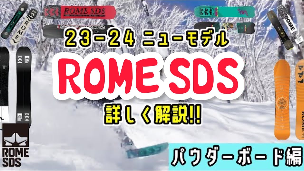 New Model!! 23-24 ROME SDS Snowboard Introduction 
