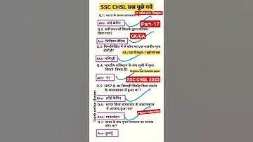 SSC CHSL 2023||Previous year Question🔥GK/GA मे शिफ्ट1में पूछे जाने वाले प्रश्न😱 #shorts #sschsl #rwa