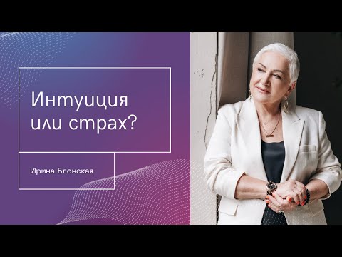 Когда не понимаешь, что чувствуешь: интуиция или тревога?