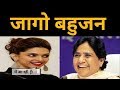 Bsp  mayawati      bihari sultan