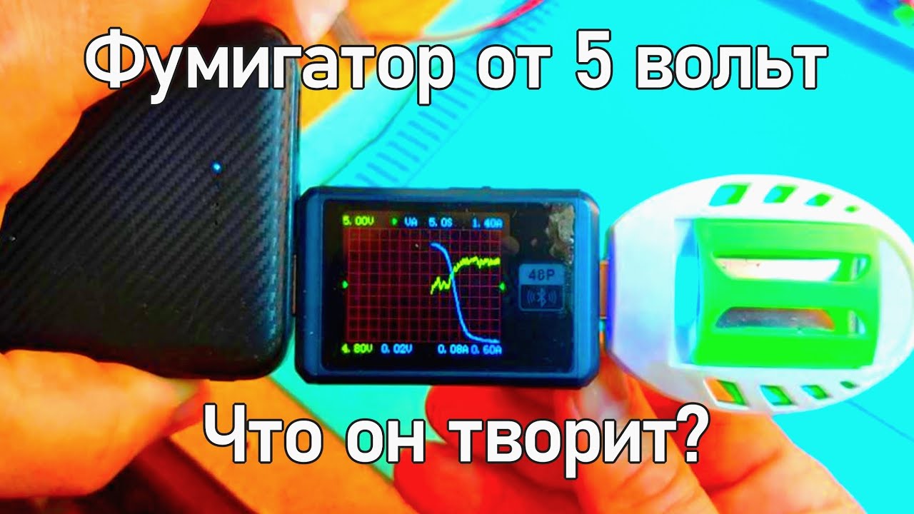USB ФУМИГАТОР. Что же внутри? Как это работает. Смерть комарам. Электроника для школьников.