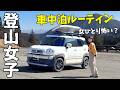 【DIYバン】車中泊女子のルーティン！自由すぎる登山前泊の過ごし方｜長野旅第17弾　南信編｜DJI Power 1000 Mini