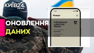 Міноборони запустило застосунок "Резерв+": як він працює?