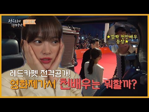 [천우희의 희희낙낙] EP.18 “술먹고 밥먹고 다 보여드립니다” 숨김없는 여배우의 영화제 속 모습은? #부산국제영화제 thumbnail