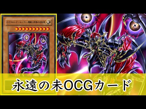 Yugioh 未OCG カオスエンドルーラー 遊戯王 Vsオベリスク 