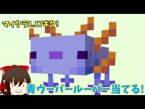 Minecraft 青いウーパールーパー出すよー Youtube