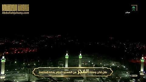 الشيخ عبدالله الجهني يبهر العقول إذا قرأ بالنهاوند - مقطع نهاوندي بديع من آخر سورة الصف 22-1-1442 هـ