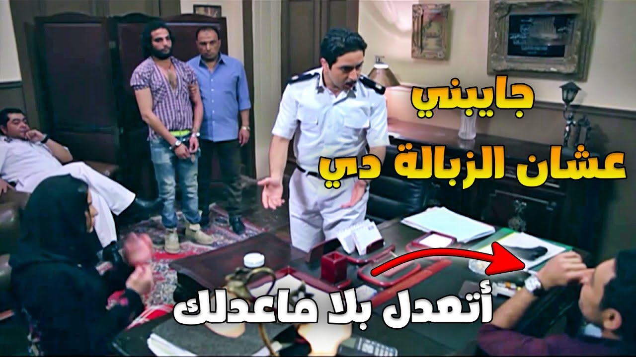 الضابط الجدع جاب البلطجي ليحقق معه بقضية البنت ومش همه أي واسطة