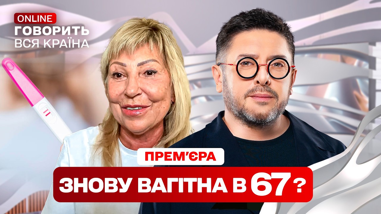 ШОКУЮЧІ ЗІЗНАННЯ! Завагітніла ВІД ВОДИ в 58 чи ПРИХОВАЛА ПРАВДУ? Говорить вся країна. Новий сезон