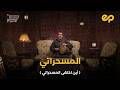 الصالون الرمضاني المسحراتي الصالون الرمضاني المسحراتي