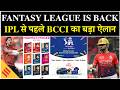 IPL 2026 से पहले BCCI का बड़ा ऐलान, IPL Fantasy League लॉन्च| 100 Credits में बनाओ टीम! | RCB vs SRH