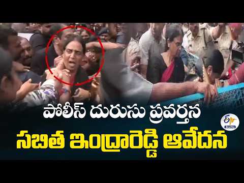 పోలీస్‍ దురుసు ప్రవర్తన – సబిత ఇంద్రారెడ్డి ఆవేదన