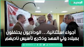 أجواء استثنائية… الوداديون يحتفلون بميلاد ولي العهد وذكرى تأسيس ناديهم