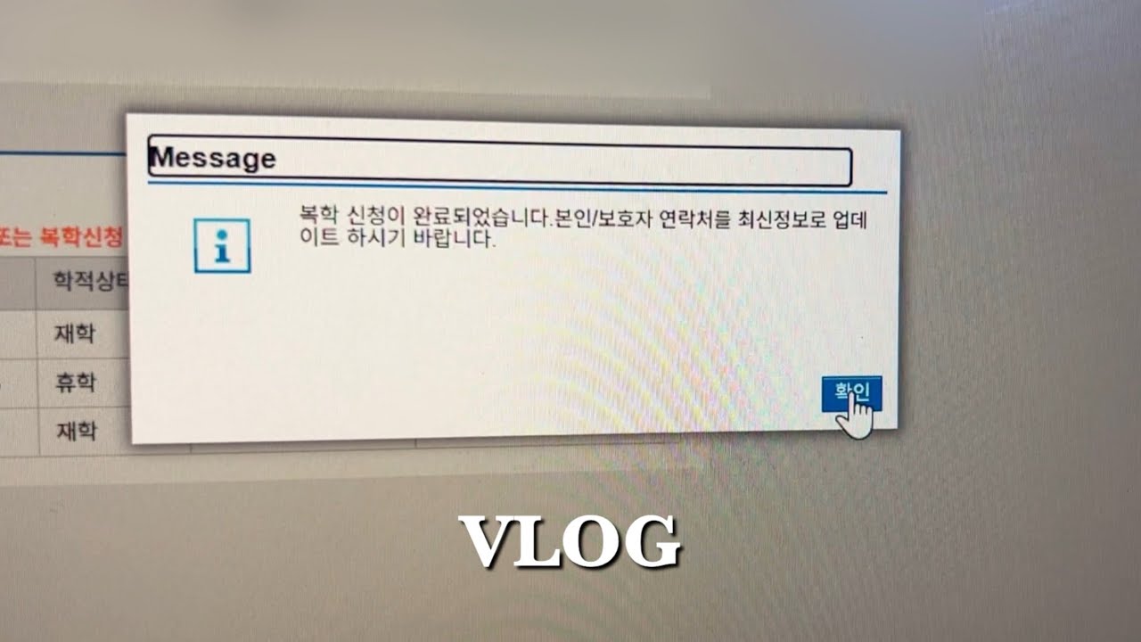 [vlog] 복학 전, 마지막 기록 | 복학+수강신청 완료, 알바 끝, 기숙사 입소 준비, 강릉 여행