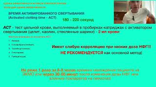 Оценка эффективности антикоагулянтной терапии и альтернативная антикоагуляция у пациента  на ЭКМО