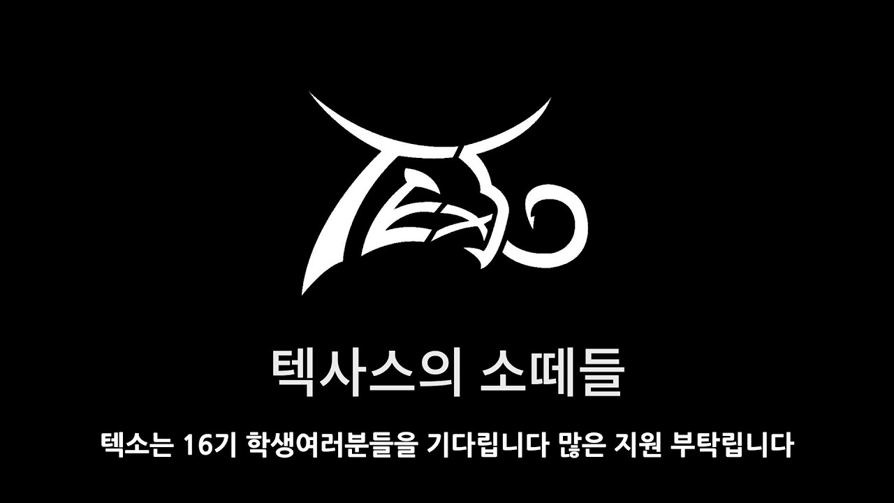 Παρακολούθηση 2021 텍사스의 소떼들 3월 홍보영상 στο YouTube Παρακολούθηση 2021 텍사스의 소떼들 3월 홍보영상 στο YouTube