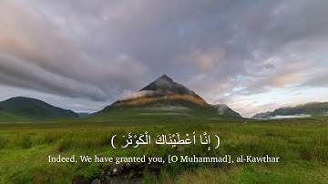سورة الكوثر | بصوت مريح في غاية العذوبه | القارئ هزاع البلوشي.