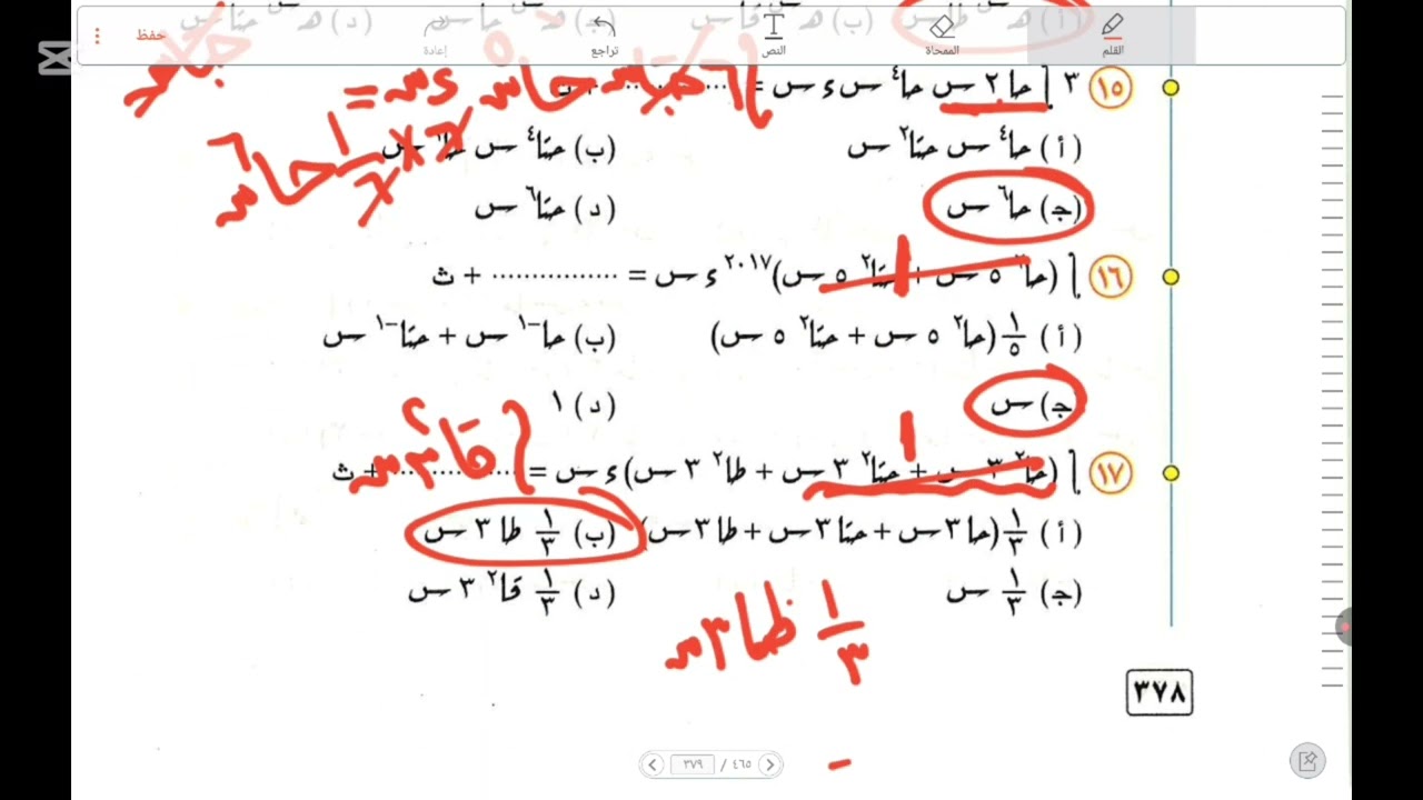 حل شيت تكامل الدوال المثلثيه💥الصف الثالث الثانوي🔥