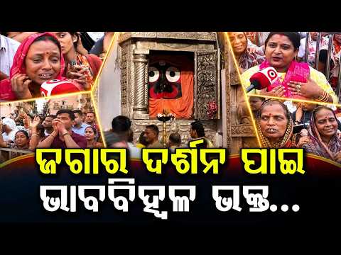 Mahaprabhu Nabajaubana Besha: Lord Jagannath Health Update After Banaka Lagi | Argus News