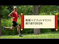 【音声】飯能ベアフットマラソン振り返り2026