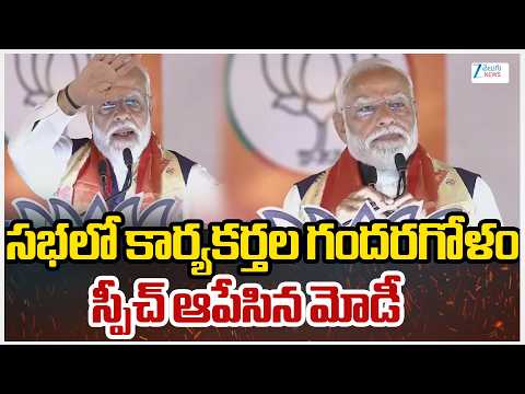 PM Modi Gets Angry In BJP Sabha | BJP Activist | సభలో కార్యకర్తల గందరగోళం స్పీచ్ ఆపేసిన మోడీ | ZEE - ZEE24TELUGUNEWS