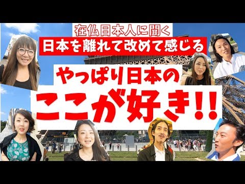 日本を離れて暮らす日本人が思う〈やっぱり日本が好きな理由〉