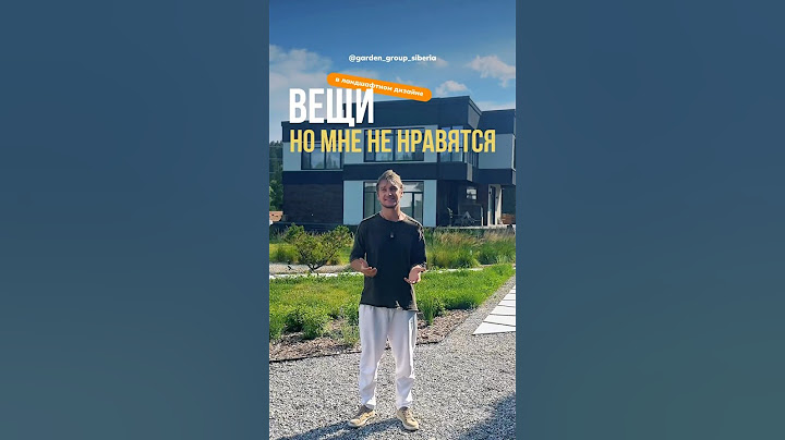 ВЕЩИ В ЛАНДШАФТНОМ ДИЗАЙНЕ, которые нравятся многим, но не мне #ландшафтныйдизайн