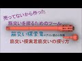 筋交い探しツール「筋交い探索君」の使い方①使い方説明動画