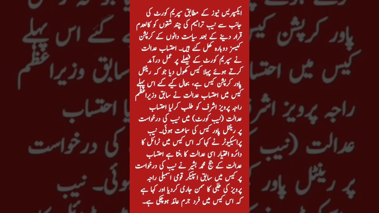 The Accountability Court, implementing the decision of the Supreme Court, opened the first