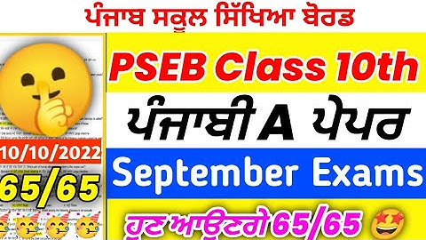 PSEB 10th Class Punjabi A Paper September Exams 2022/ Part -2 / FUll solved / 10-10-2022 / #pseb