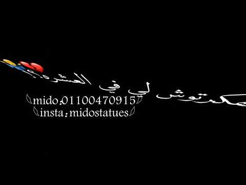 افجر حالات واتس شاشه سوداء يالي هجرتو مفكرتوش لي في العشره