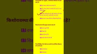 CDP Top 25 MCQ with Answer | Child Development &amp; Pedagogy Practice Set | TET 2026