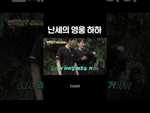 [#찐한친구] 0발인데 사격 훈수 두는 김종민과 공익인데 사격 연발 명중으로 MVP가 된 하하까지 대환장파티 ㅋㅋㅋ 😂 #Shorts